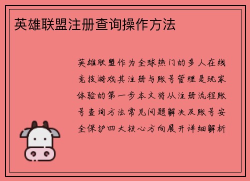 英雄联盟注册查询操作方法