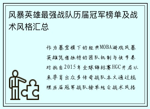 风暴英雄最强战队历届冠军榜单及战术风格汇总